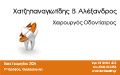 business card style 1 dentist Alexandros Chatzipanagiwtidis thumbnail